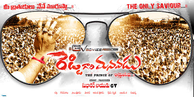Telugu Film 'Reddy Gari Manavudu' First Look Wallpaper