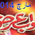Jawab e Arz March 2014