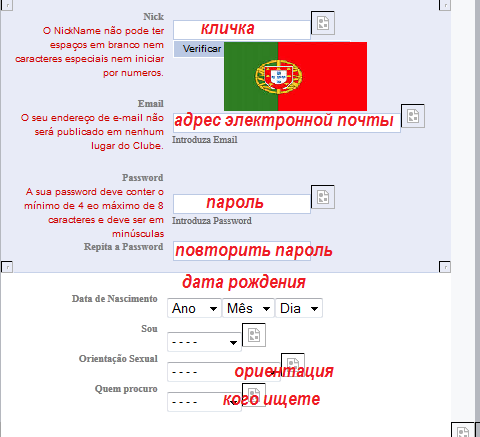 Как правильно оформить регистрацию для знакомств на португальском языке