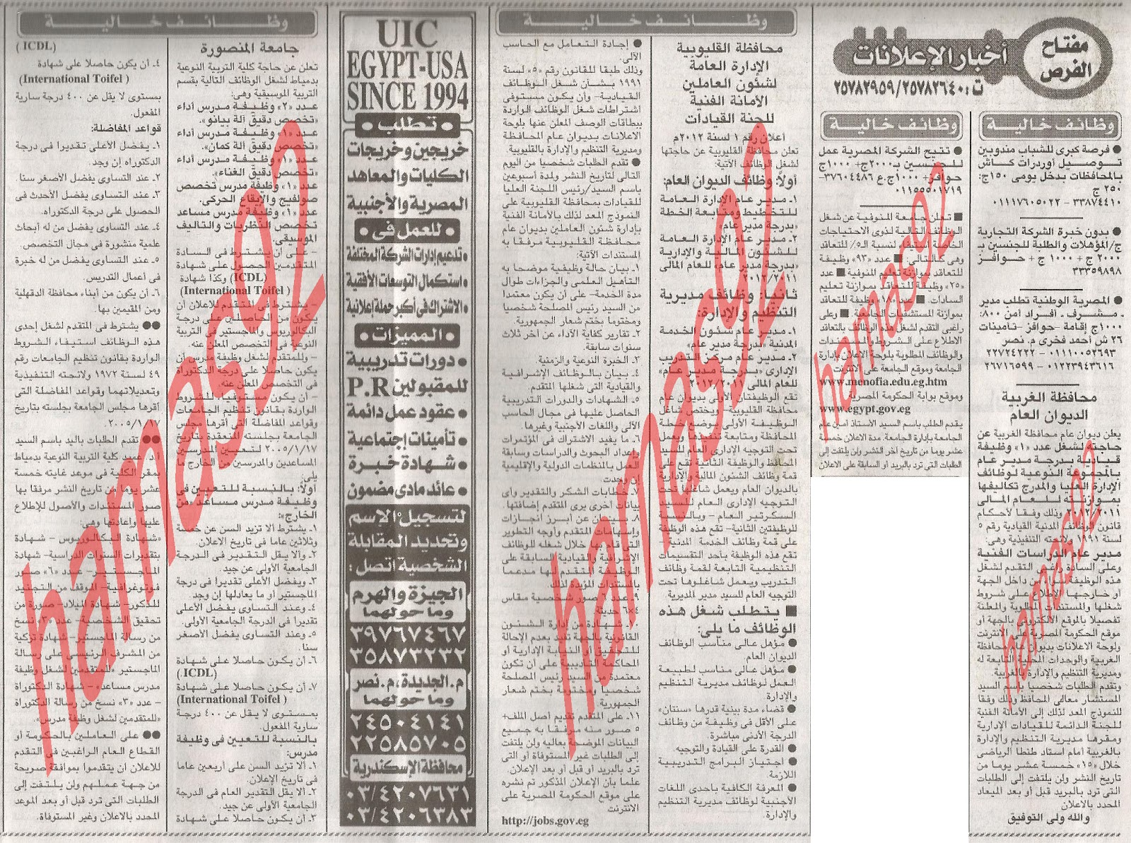 وظائف جريدة الاخبار 3 ابريل 2012 %D8%A7%D9%84%D8%A7%D8%AE%D8%A8%D8%A7%D8%B1+1