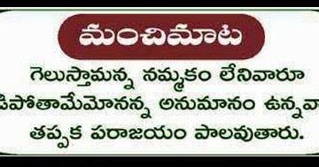 TELUGU BASHA: Nammakam - Anumanam...... Telugu quotes
