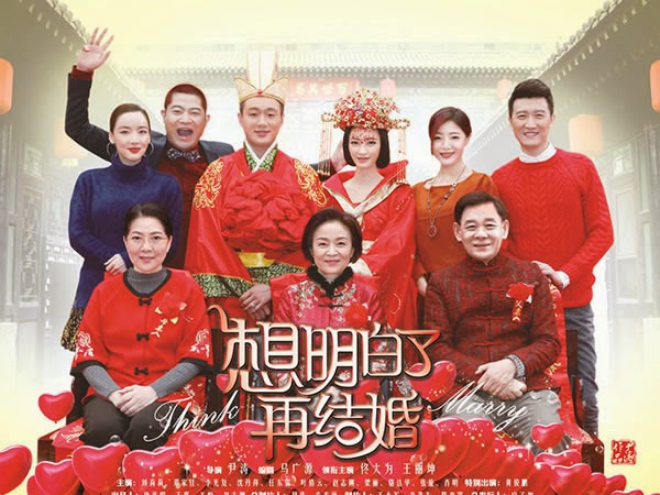 想明白了再结婚 Think Before You Marry