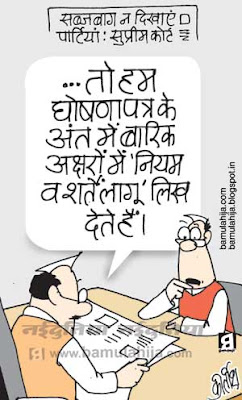 election 2014 cartoons, manifesto, congress cartoon, bjp cartoon, indian political cartoon, election cartoon, election commission