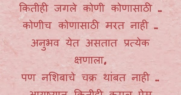 Marathi Quotes on Love ????? ?? ????? ...