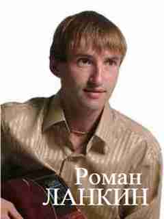 Роман Ланкин «Когда кончается сезон»