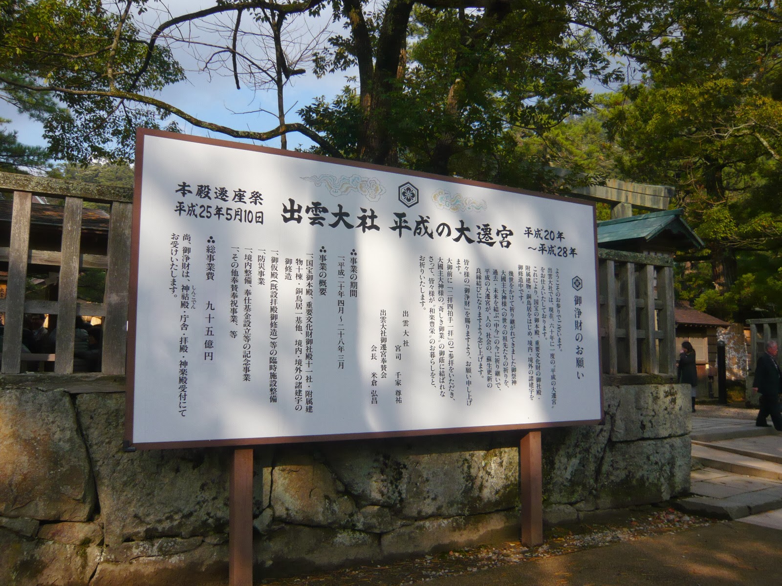 日本自由行d5 島根葡萄酒廠出雲大社日御碕神社