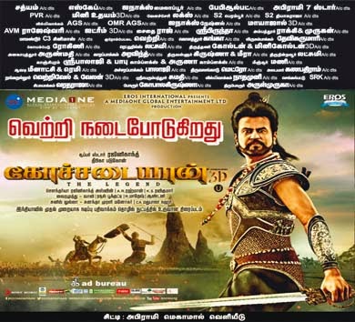 Kochadaiiyaan tamil full movie