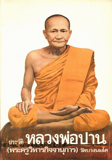 Luang Phor Parn Wat BangNomKho