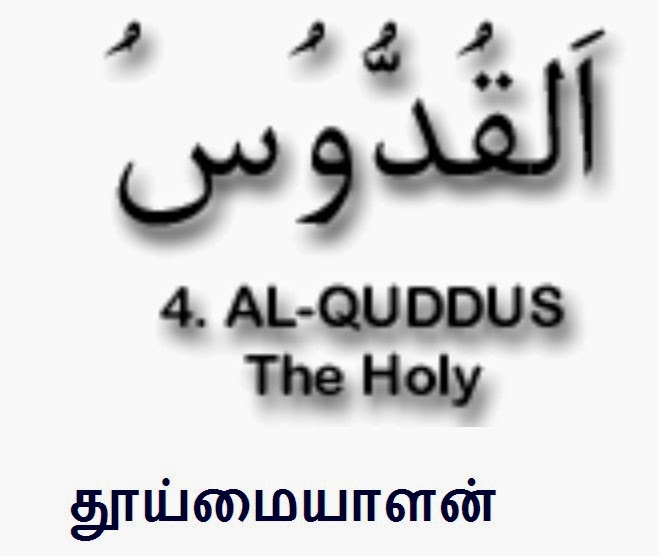 allah 99 names in tamil pdf