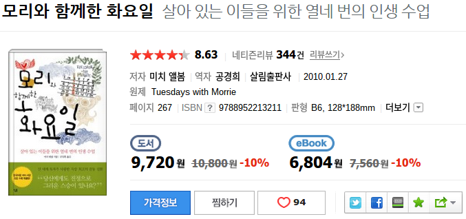  모리와 함께한 화요일