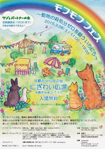 モフモフ　フェス　当日の写真アルバムです