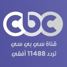 تردد قناة cbc الجديد 2013 على النايل سات 