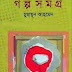 Goplo Somogro by Humayun Ahmed