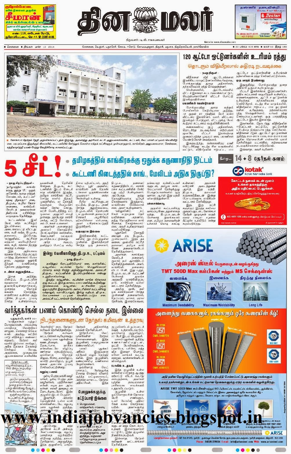 JOB VACANCY Dinamalar10032014