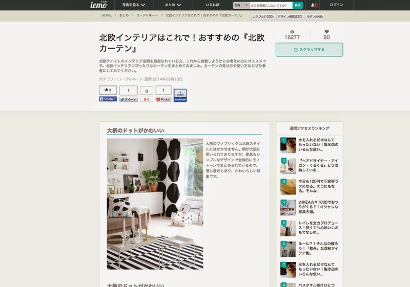 http://iemo.jp/articles/2383