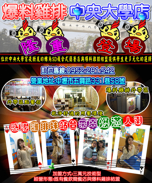 爆料雞排 中央大學店 (轉角SD)開幕 雞排妹 ili 鄭佳甄 爆料雞排 中央大學店 (轉角SD)開幕 雞排妹 ili 鄭佳甄