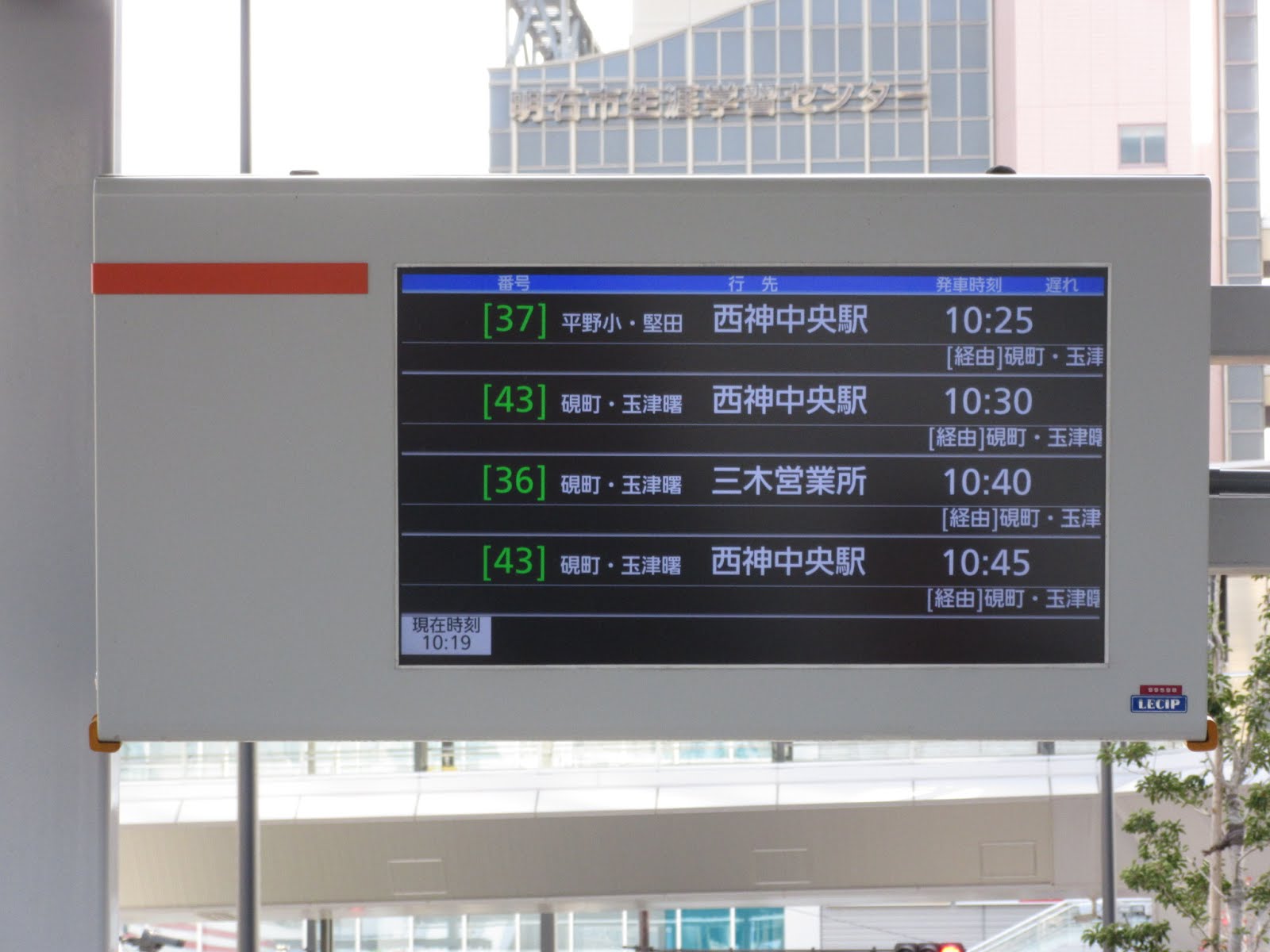 Yoshi223のブログ Jr明石駅 山陽明石駅 神戸学院大学 有瀬キャンパスのバス発車案内ディスプレイ