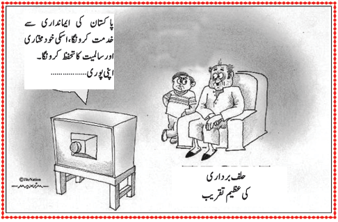 Cartoon on ministers oath