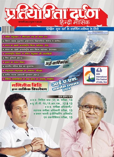 pratiyogita darpan in hindi pdf 2014