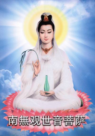 南無大慈大悲觀世音菩薩　The Great Compassion Avalokitesvara Bodhisattva