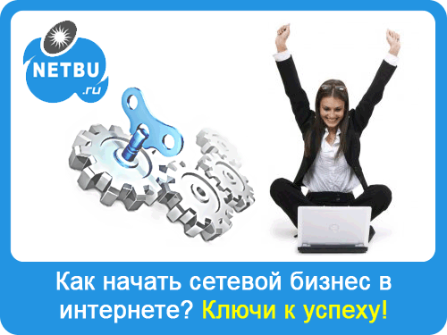 Как я сделал бизнес в интернете Как я сделал бизнес в интернете