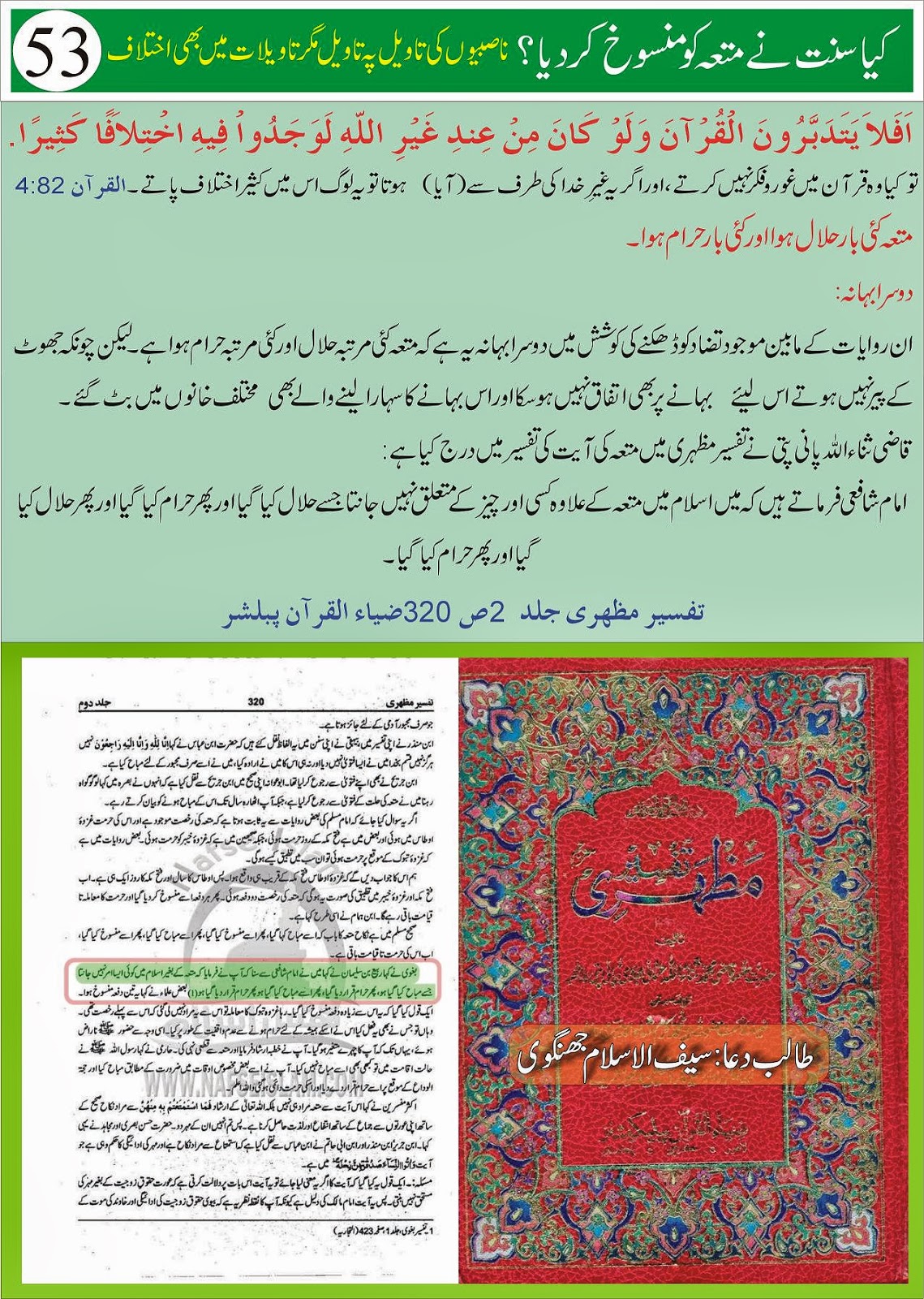 The Last Debate of Shia About Nikah e Mutta