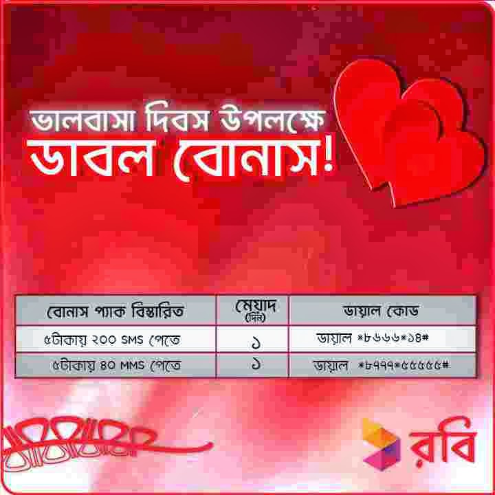 Robi Valentine Day Special SMS MMS Pack