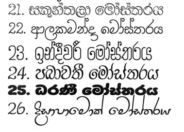 Design Font Sinhala | ව දගත ද ට ම ල ත න sinhala font 1777 සය බර හ ල ප Design Font Sinhala | ව දගත ද ට ම ල ත න sinhala font 1777 සය බර හ ල ප