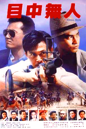 Born To Fight 5 [1989]