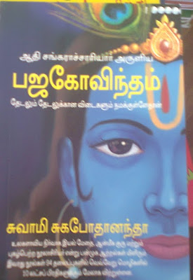 Adi Shankaracharya's BHAJA GOVINDAM Tamil By Swami Sukhabodhananda Buy Online