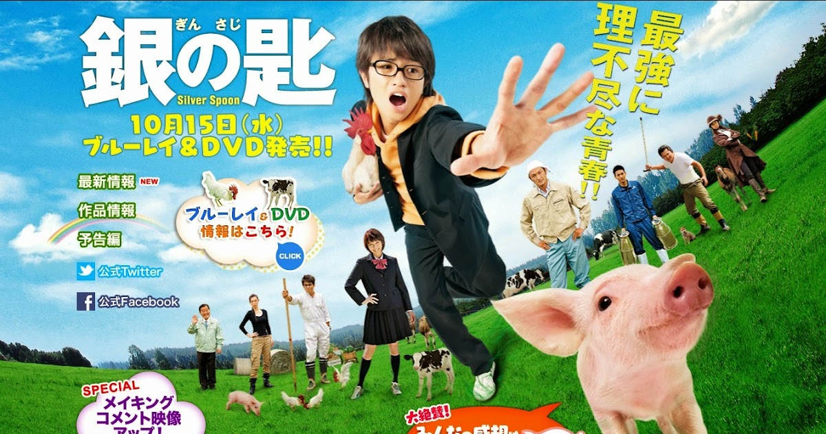 Yuki S Weblog Review Gin No Saji Silver Spoon Live Action Yuki S Weblog Review Gin No Saji Silver Spoon Live Action