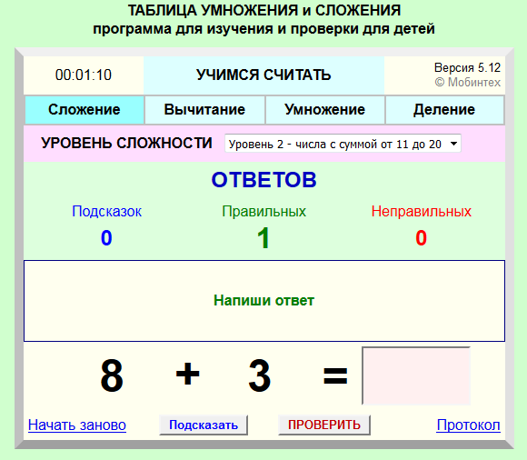 Повторяем таблицу сложения