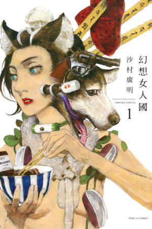 幻想女人國