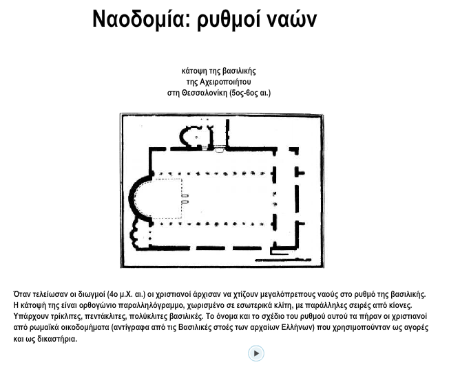 http://ebooks.edu.gr/modules/ebook/show.php/DSGYM-C117/510/3330,13434/extras/html/kef3_en20_naodomia_a_popup.htm