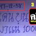 มาแล้ว...สูตรเด็ด เลขเด็ด 3ตัวบน "เด่นบน มาแน่ 1000%" งวดวันที่ 17/12/58