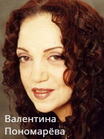 Валентина Пономарёва. Песня из кинофильма «А напоследок я скажу»