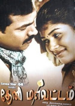 Manaivi Oru Manickam Tamil Movie Mp3 Songs 57