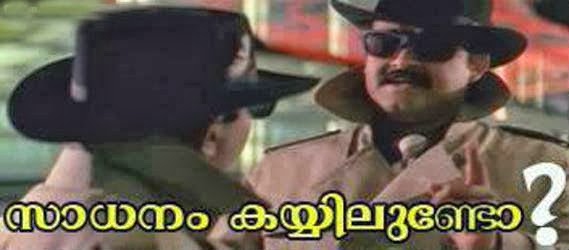 സാധനം കയ്യിലുണ്ടോ?