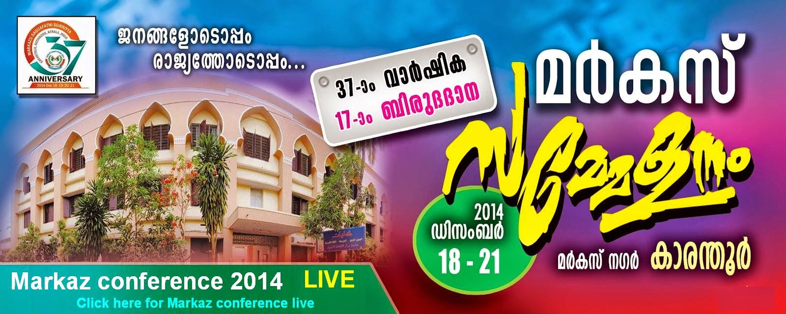 മര്‍കസ് സമ്മേളനം 2014 ലൈവ് - Photo Gallery