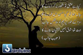 habib jalib poetry, poetry, urdu poetry