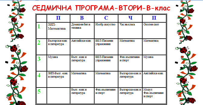 _: Учебна програма