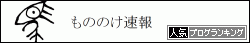 人気ブログランキング 人気ブログランキング