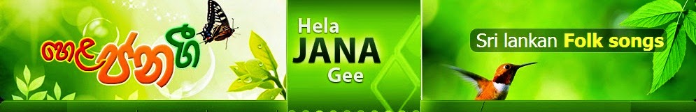Hela Jana Gee- Sri Lankan Folk Songs