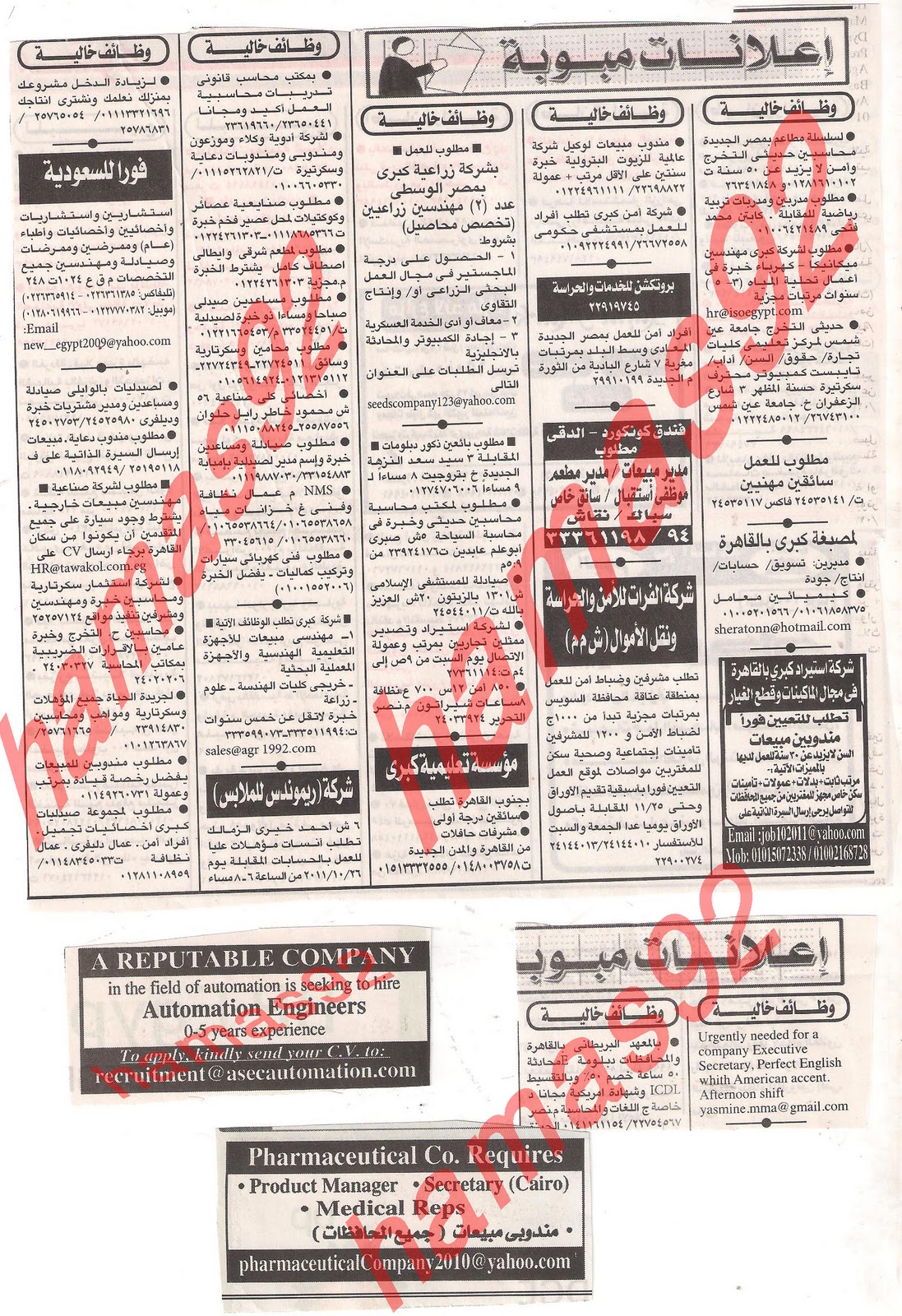 وظائف خالية من جريدة اهرام الجمعة 21 اكتوبر 2011 العدد الاسبوعى , الجزء الاول  Picture+006