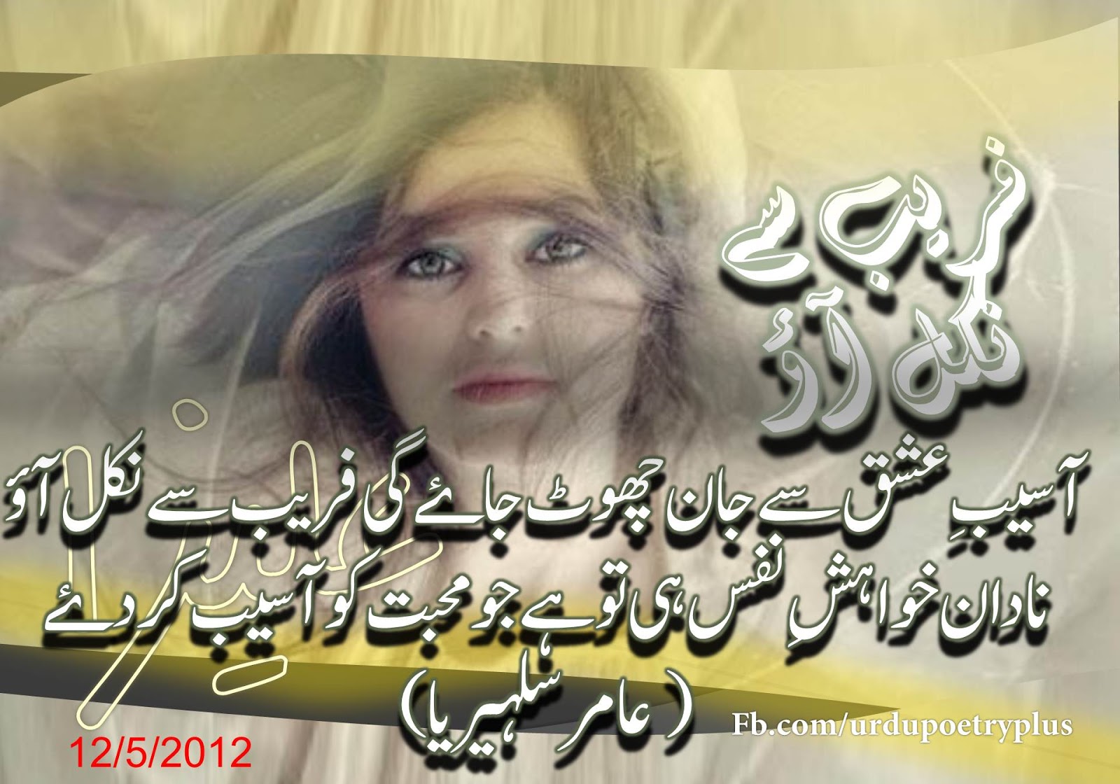 Best Urdu Poetry urdu poetry 12