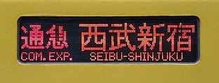 西武新宿線　通勤急行　西武新宿行き　2000系