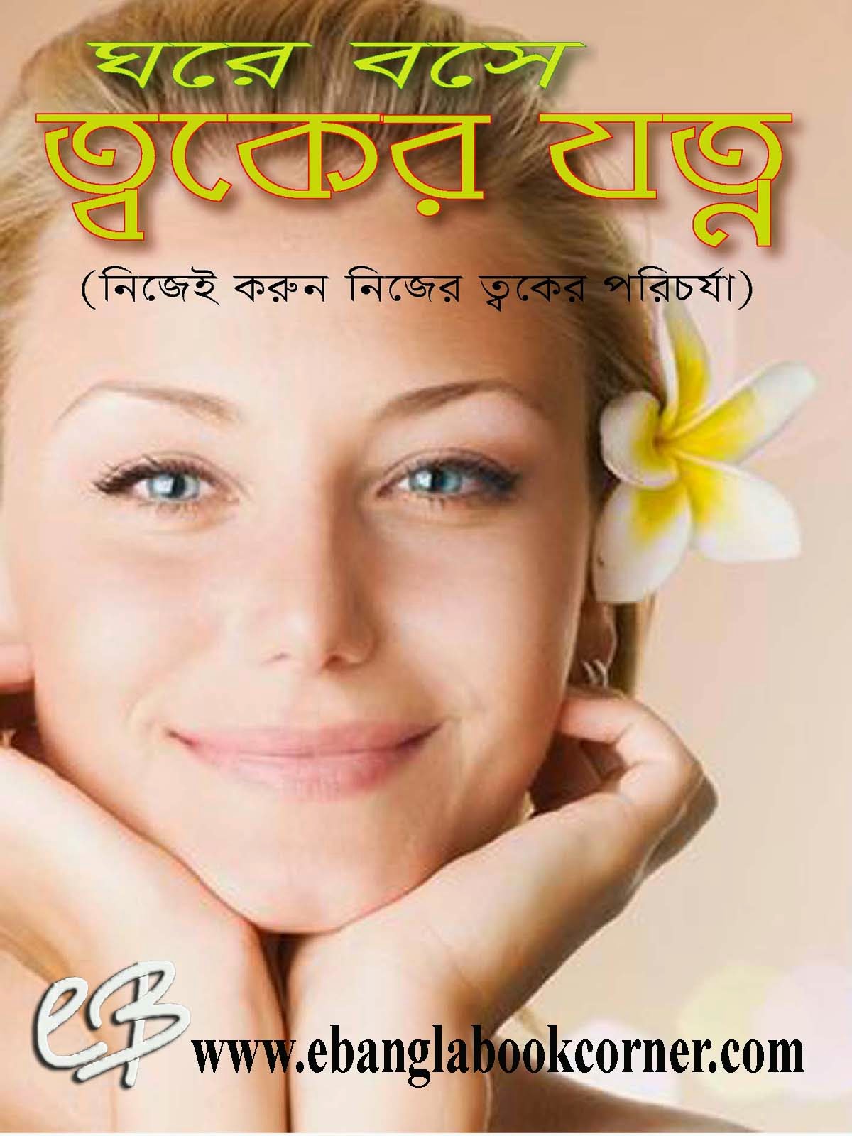 skin care books pictures, photos