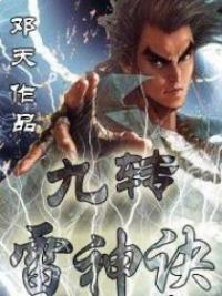 9 Heavenly Thunder Manual 9 Heavenly Thunder Manual