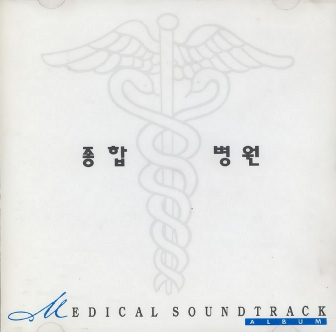 Various Artists – General Hospital OST