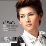เพลง สวมเขา – แพรว จีรวรรณ AF8